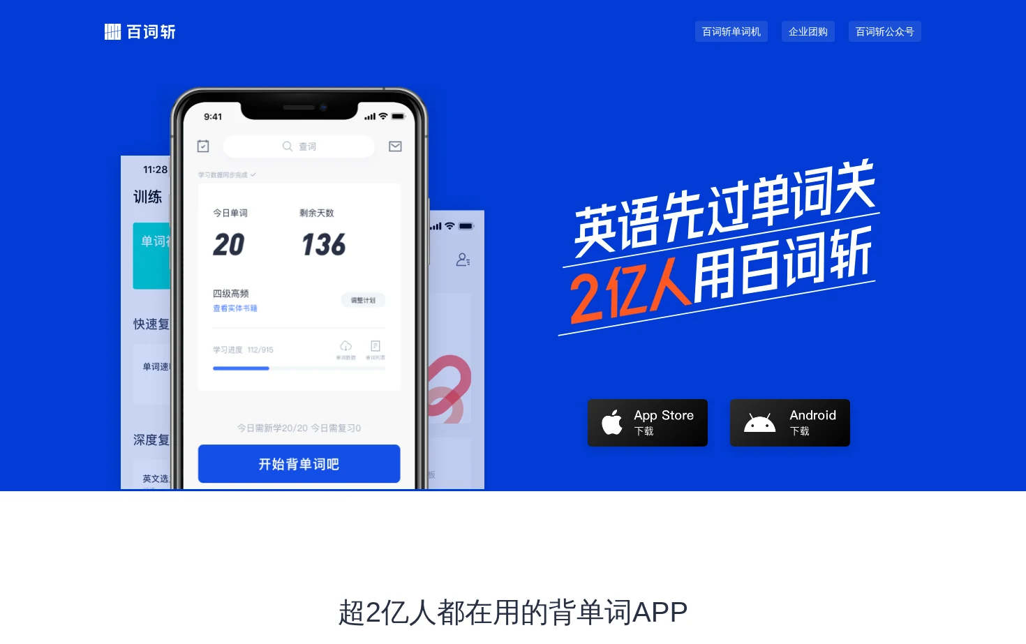 百词斩-背单词学英语必备 页面快照